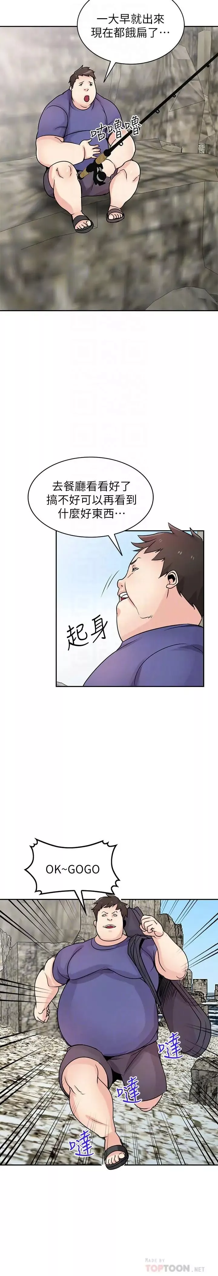 驯服小姨子-第78话-阿姨的妖体警报 - 图片 8
