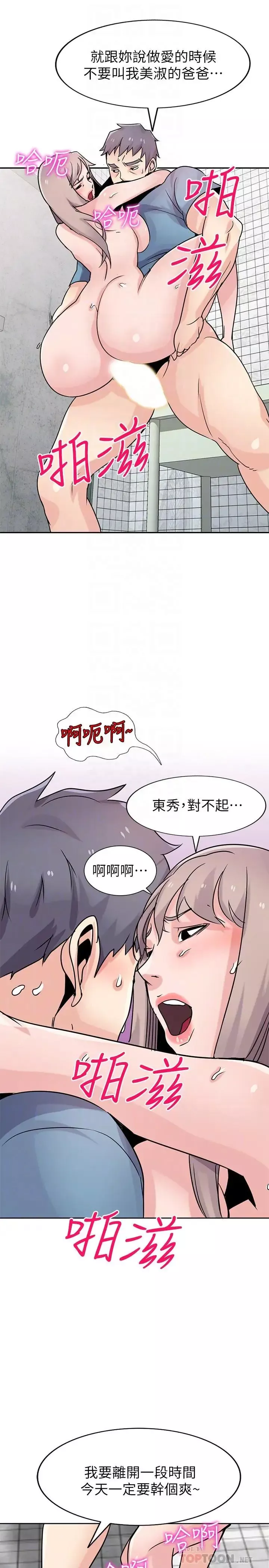 馴服小姨子第78話-阿姨的妖體警報
