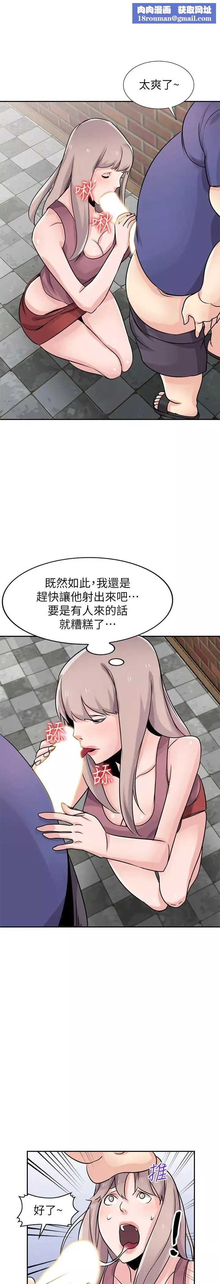 馴服小姨子第79話-瞞著朋友做色色的事