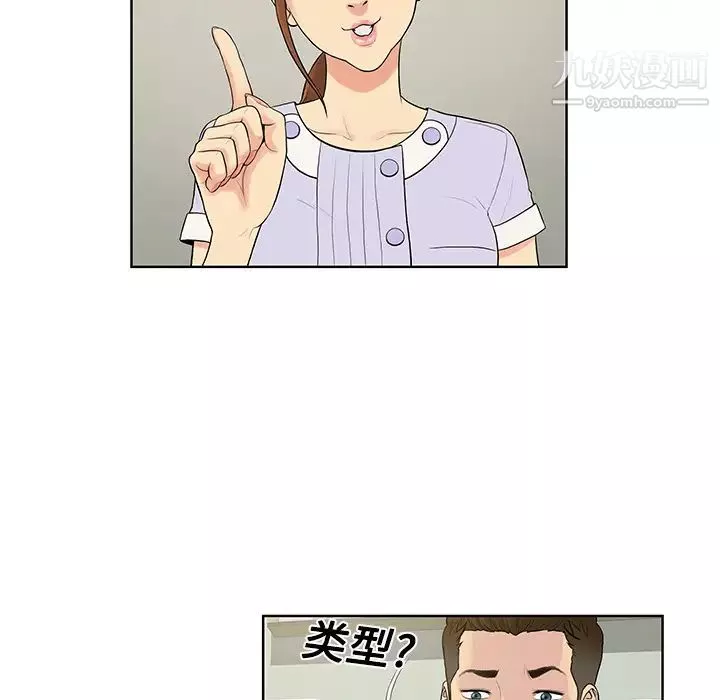 被女神环绕的男人-第10话 - 图片 32