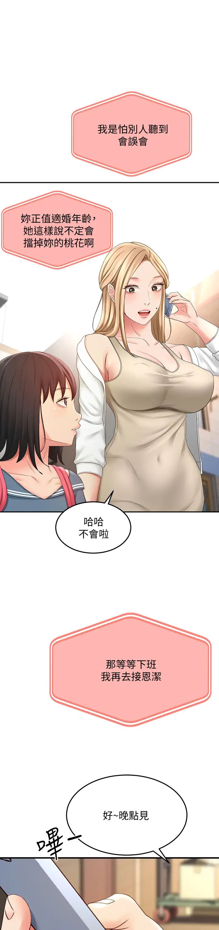 剑道学姊第25话-连女人都自嘆不如的好身材