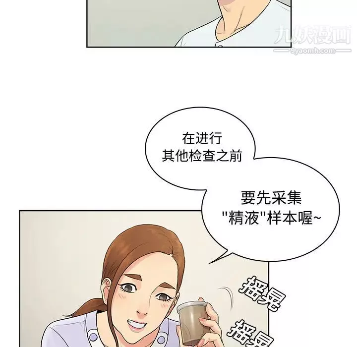 被女神環繞的男人第10話