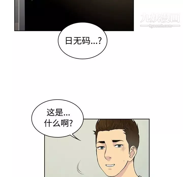 被女神环绕的男人-第10话 - 图片 34