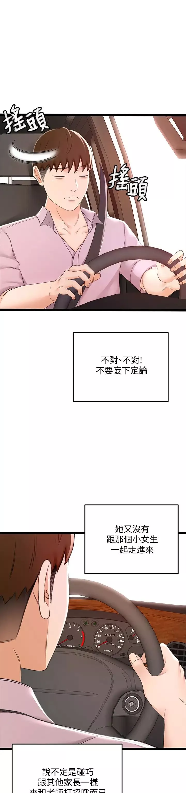 剑道学姊-第25话-连女人都自嘆不如的好身材 - 图片 9