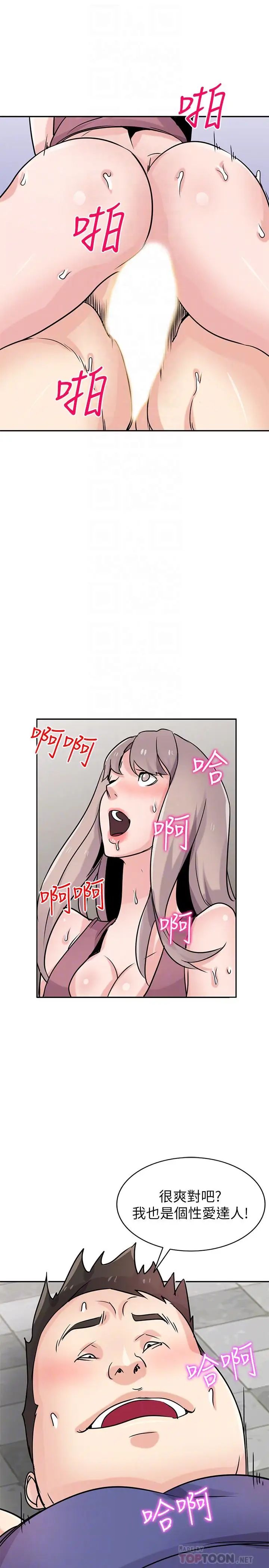 驯服小姨子第79话-瞒着朋友做色色的事