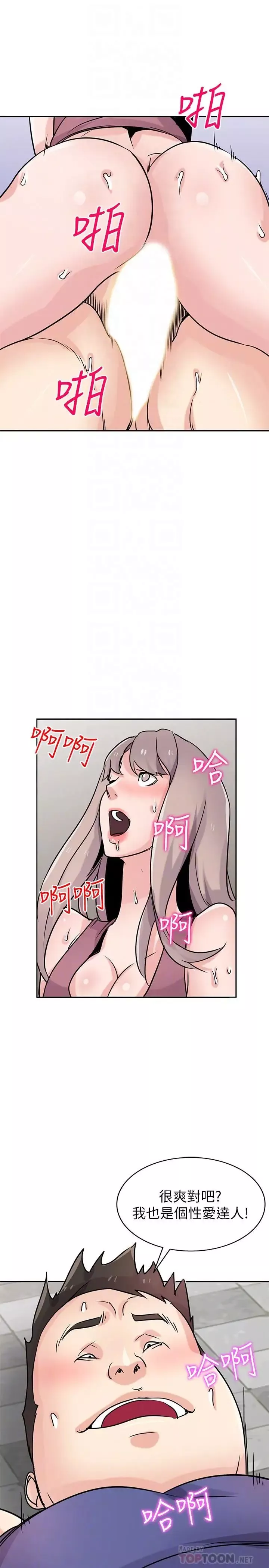驯服小姨子-第79话-瞒着朋友做色色的事 - 图片 12