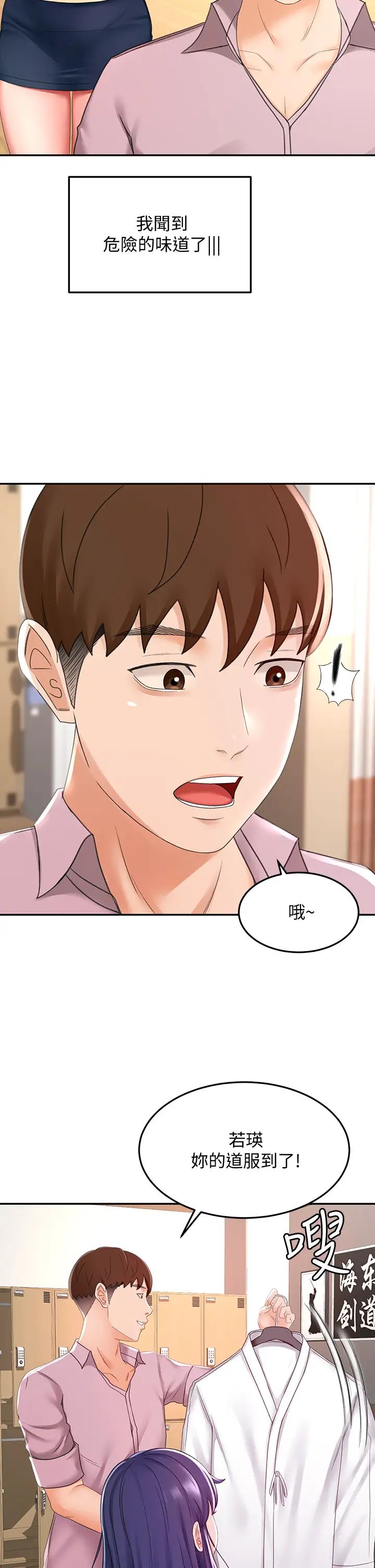 劍道學姊第25話-連女人都自嘆不如的好身材