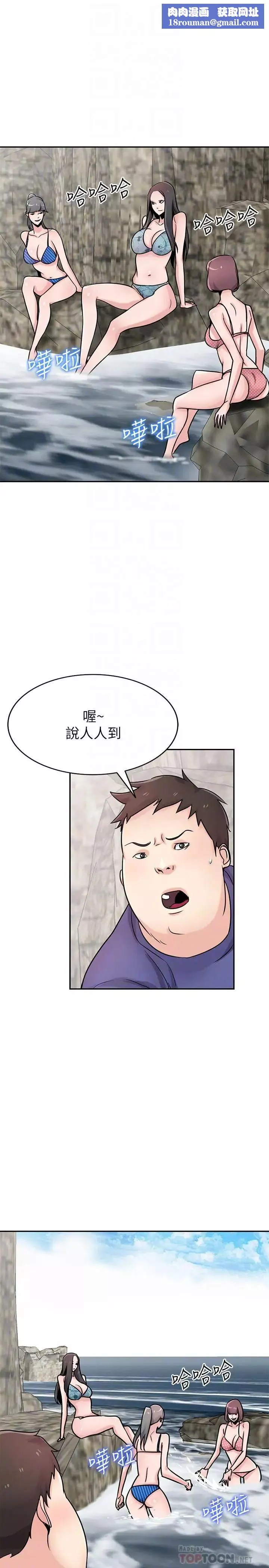 馴服小姨子第79話-瞞著朋友做色色的事