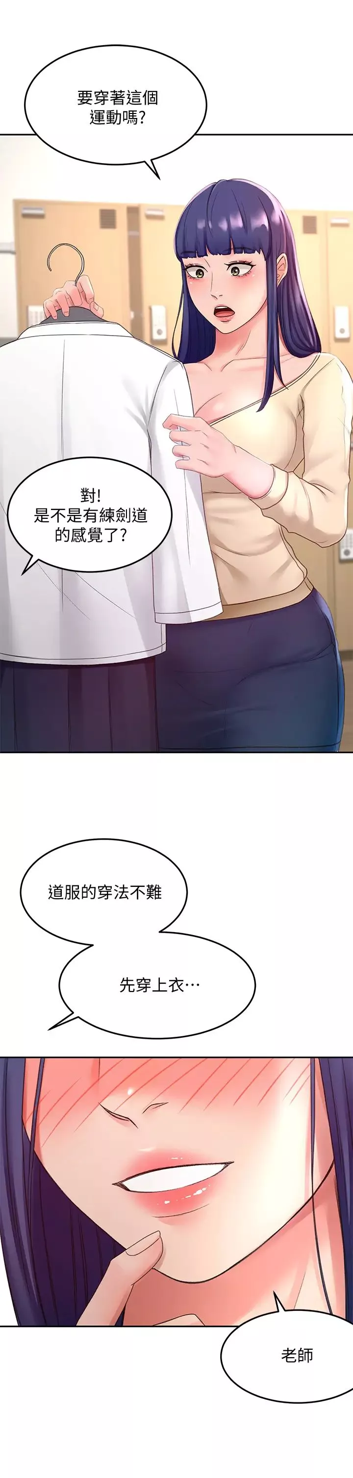 剑道学姊-第25话-连女人都自嘆不如的好身材 - 图片 17