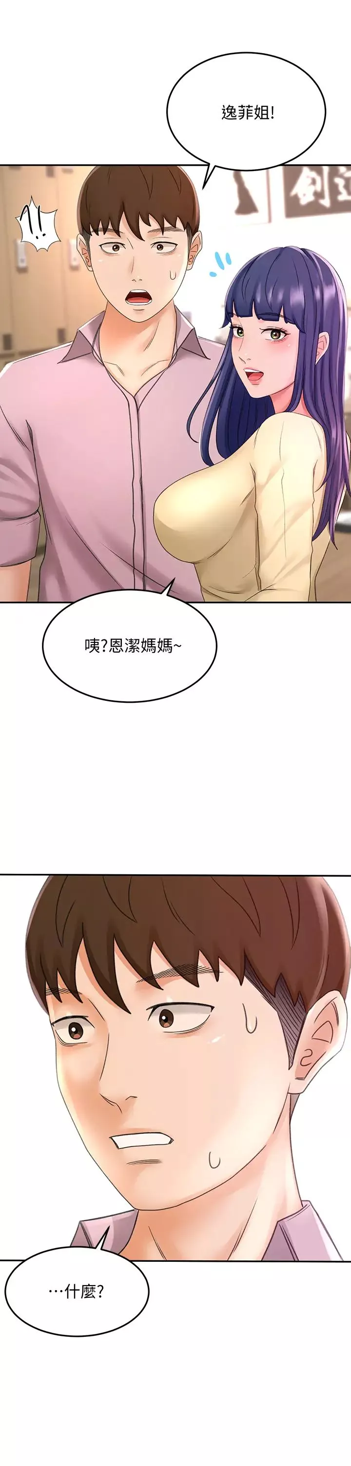 劍道學姊第25話-連女人都自嘆不如的好身材