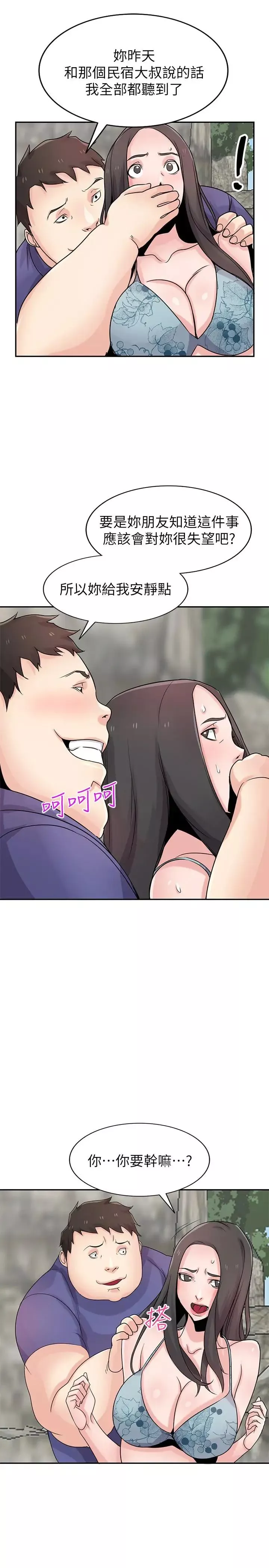 馴服小姨子第79話-瞞著朋友做色色的事