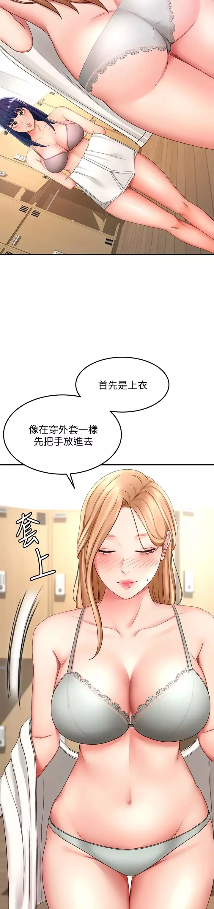 劍道學姊第25話-連女人都自嘆不如的好身材