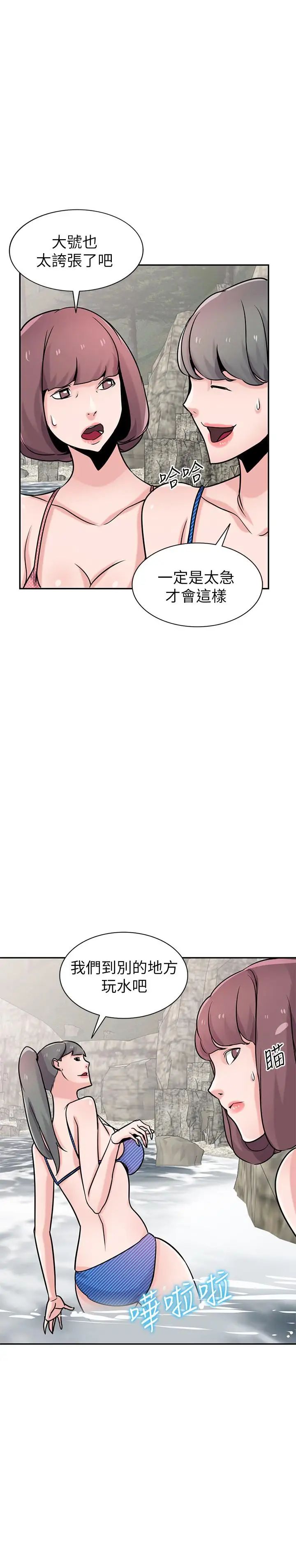 驯服小姨子第79话-瞒着朋友做色色的事