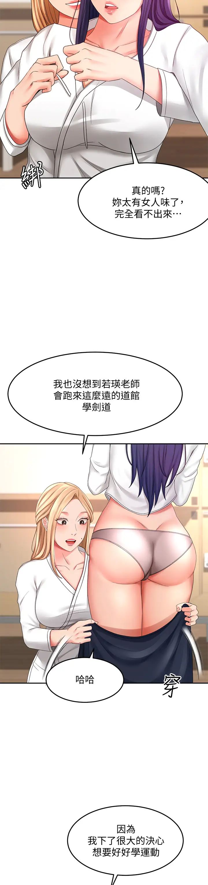 剑道学姊第25话-连女人都自嘆不如的好身材