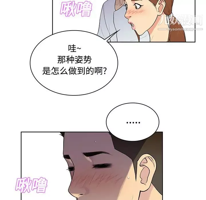 被女神环绕的男人-第10话 - 图片 74