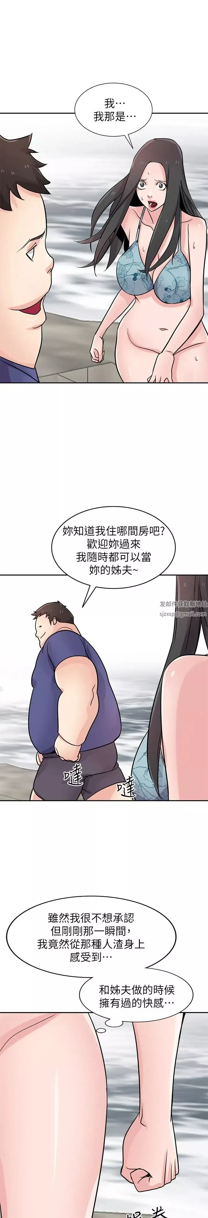 馴服小姨子第80話-發情的女人解決慾望的辦法