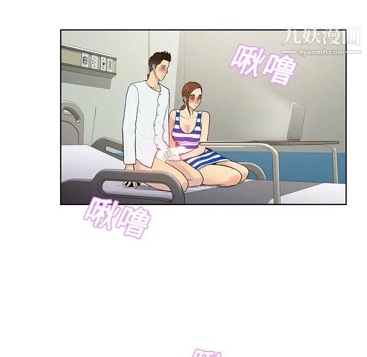 被女神環繞的男人第11話