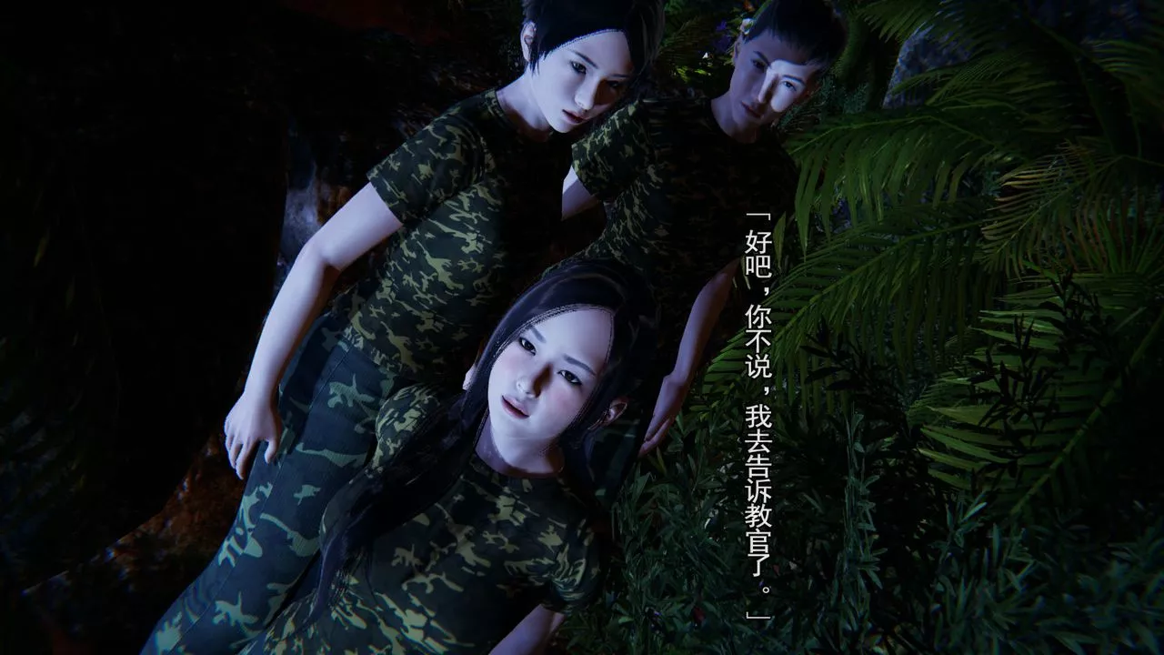 [3D]竹石書院第03話-班長的秘密