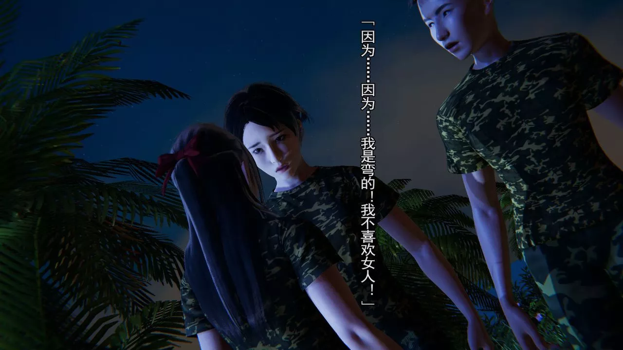 [3D]竹石書院第03話-班長的秘密