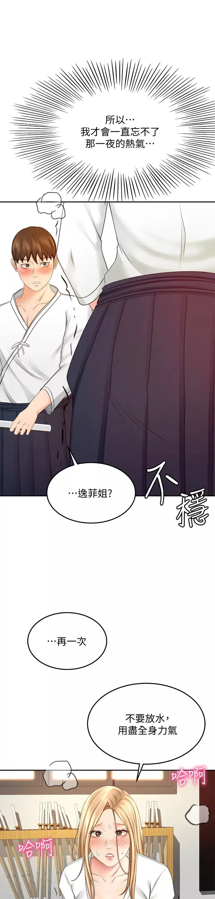 劍道學姊第26話-強烈又淫穢的教學