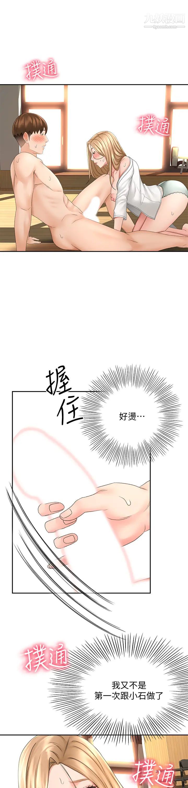 剑道学姊第27话-被摸敏感带好舒服!