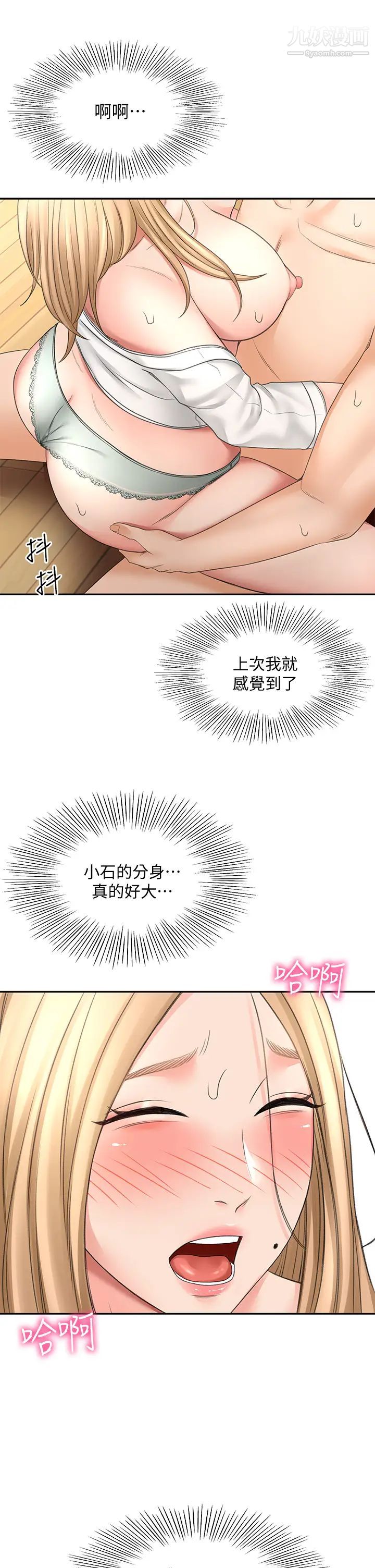 剑道学姊第27话-被摸敏感带好舒服!