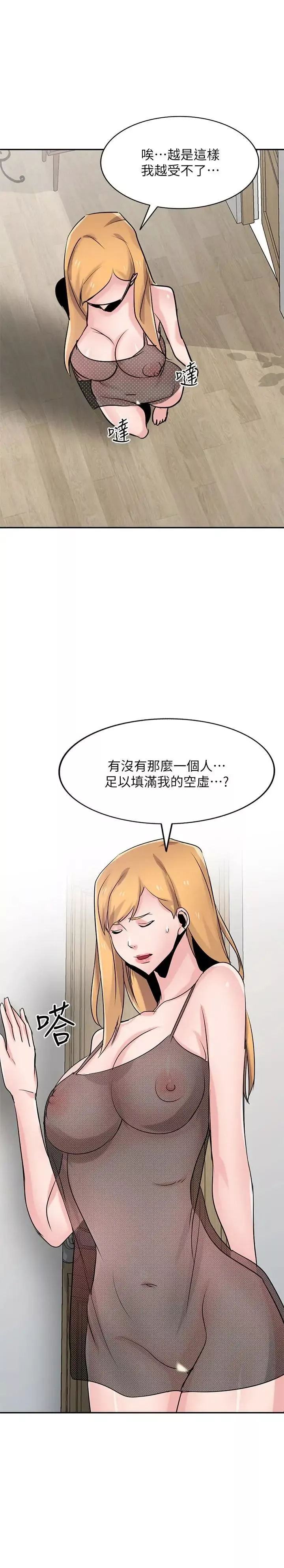 馴服小姨子第83話-天上掉下來的禮物