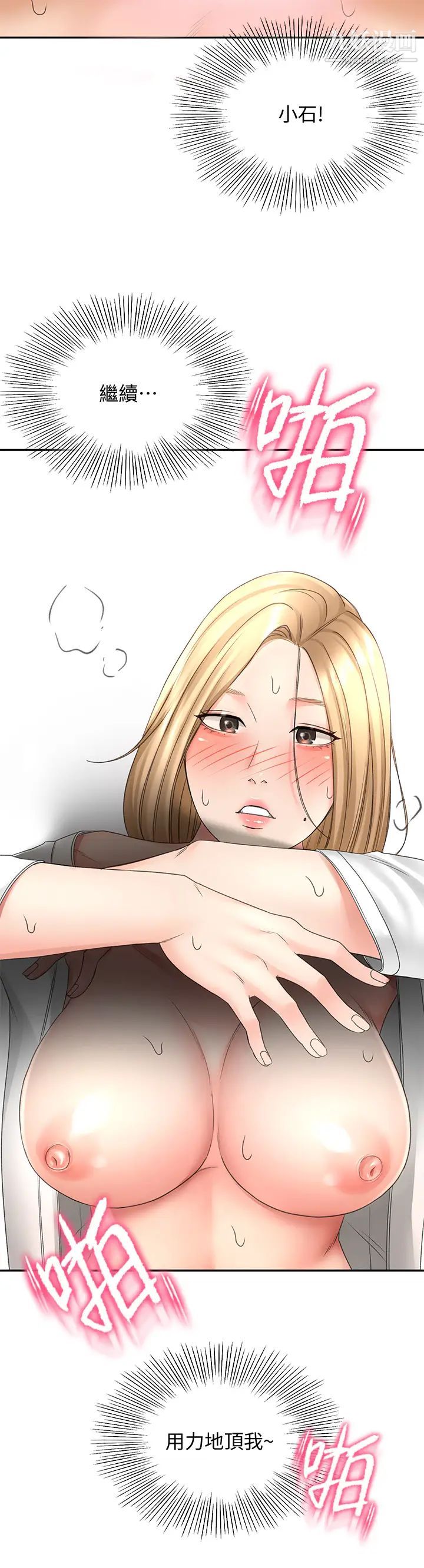 剑道学姊第27话-被摸敏感带好舒服!