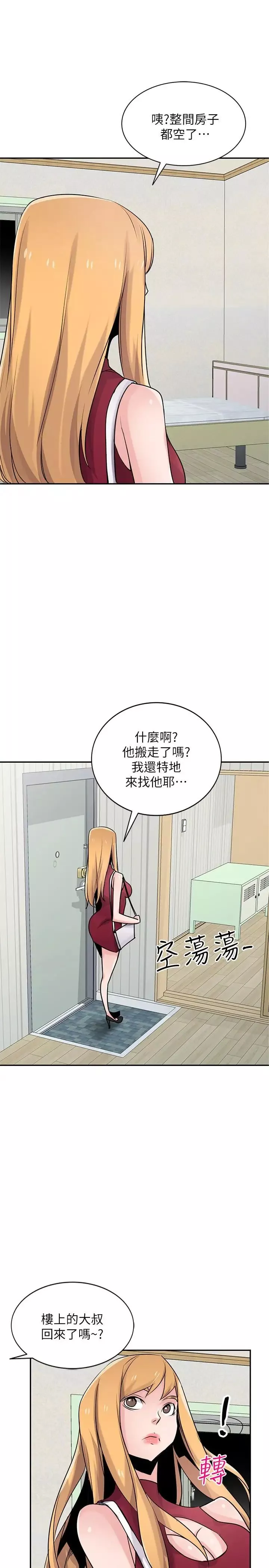 驯服小姨子-第83话-天上掉下来的礼物 - 图片 9