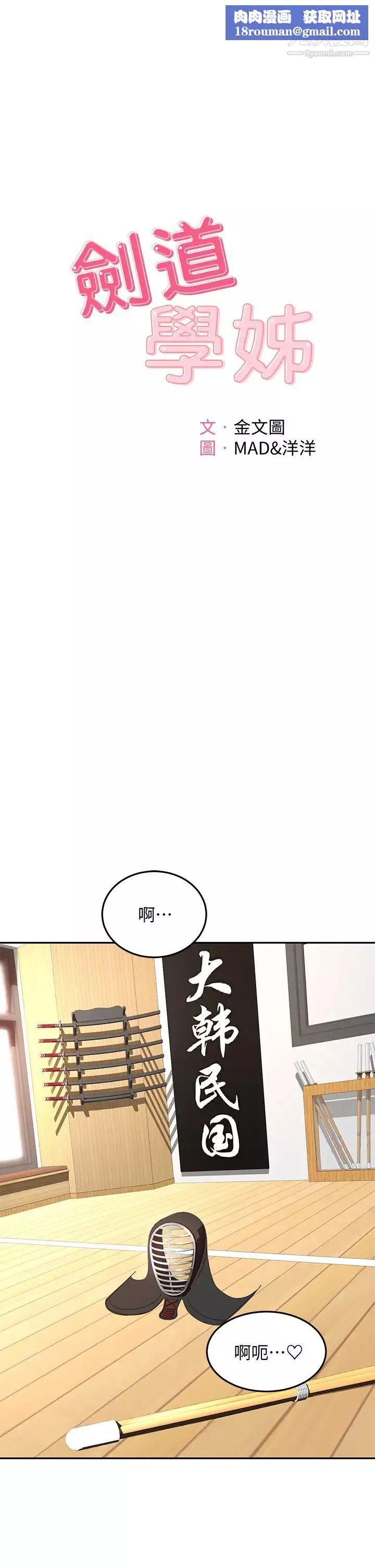 劍道學姊第28話-射在我手上…!