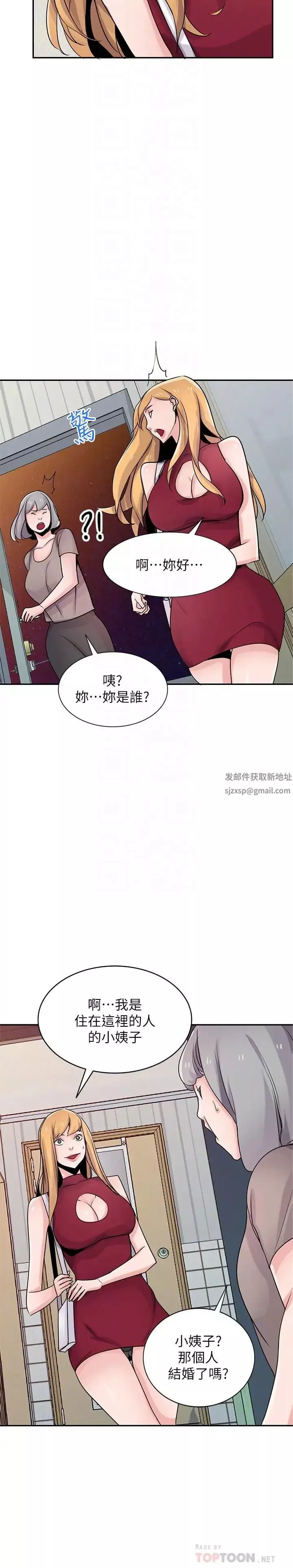 驯服小姨子-第83话-天上掉下来的礼物 - 图片 10