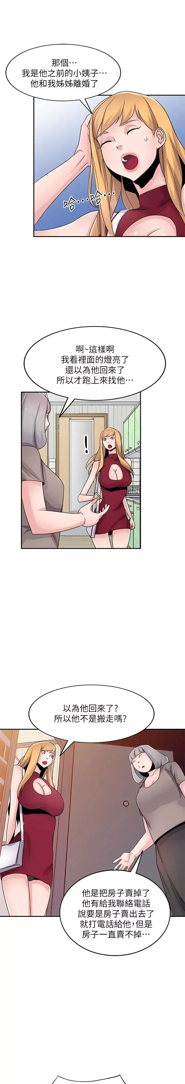 驯服小姨子-第83话-天上掉下来的礼物 - 图片 11