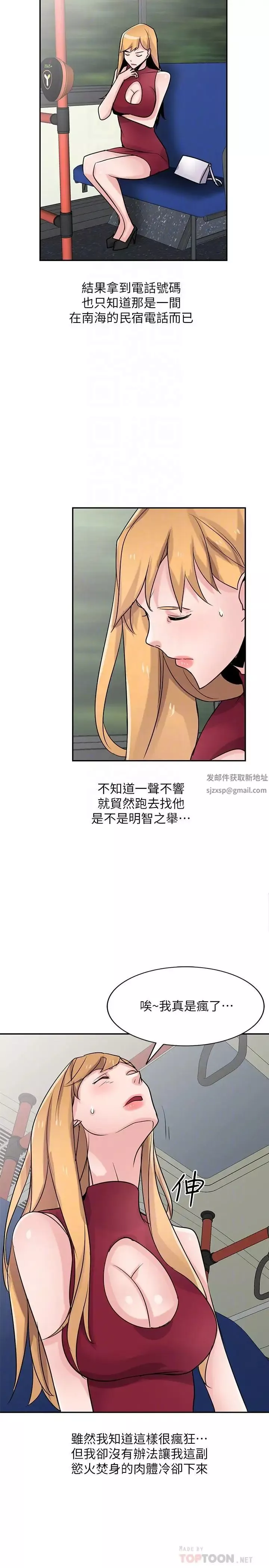 馴服小姨子第83話-天上掉下來的禮物