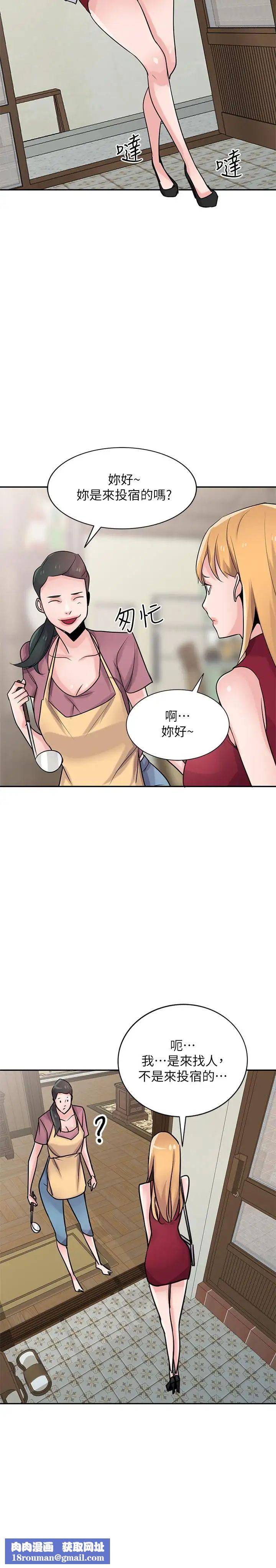 驯服小姨子第83话-天上掉下来的礼物