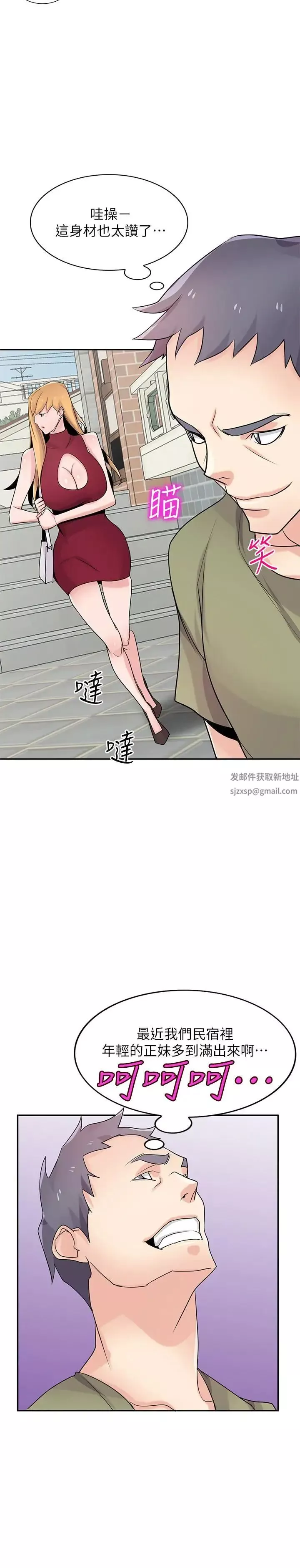 馴服小姨子第83話-天上掉下來的禮物
