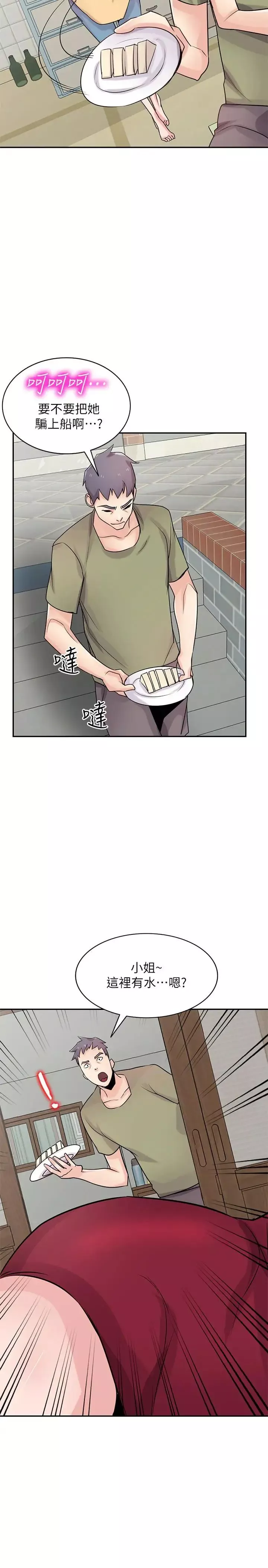 驯服小姨子-第83话-天上掉下来的礼物 - 图片 26