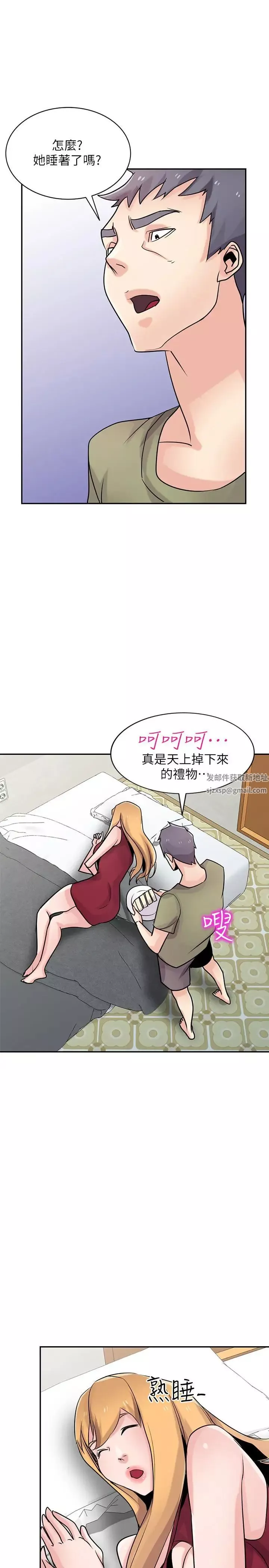 馴服小姨子第83話-天上掉下來的禮物