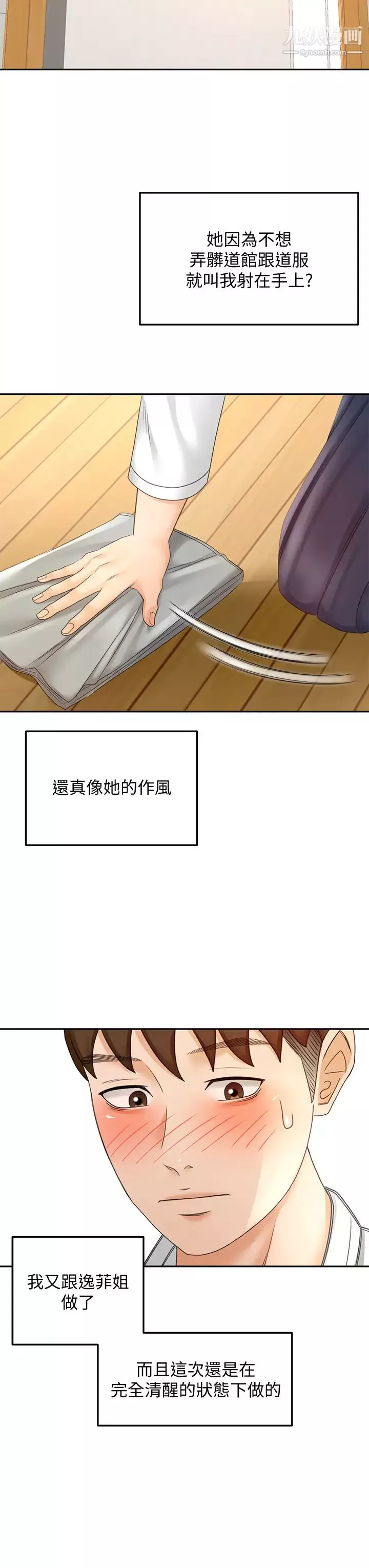劍道學姊第28話-射在我手上…!