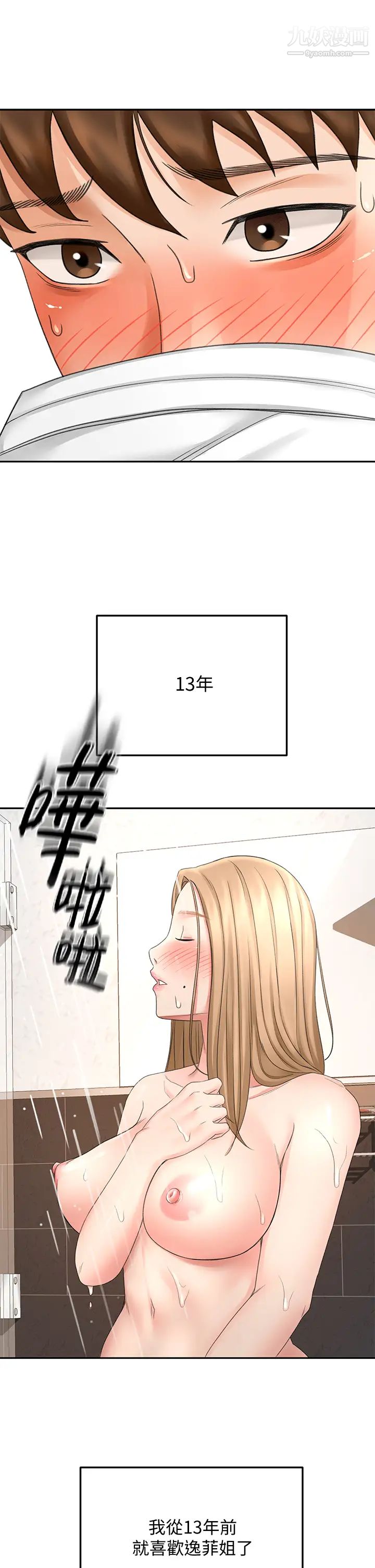 剑道学姊第28话-射在我手上…!