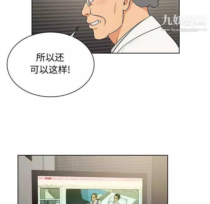 被女神环绕的男人-第13话 - 图片 13