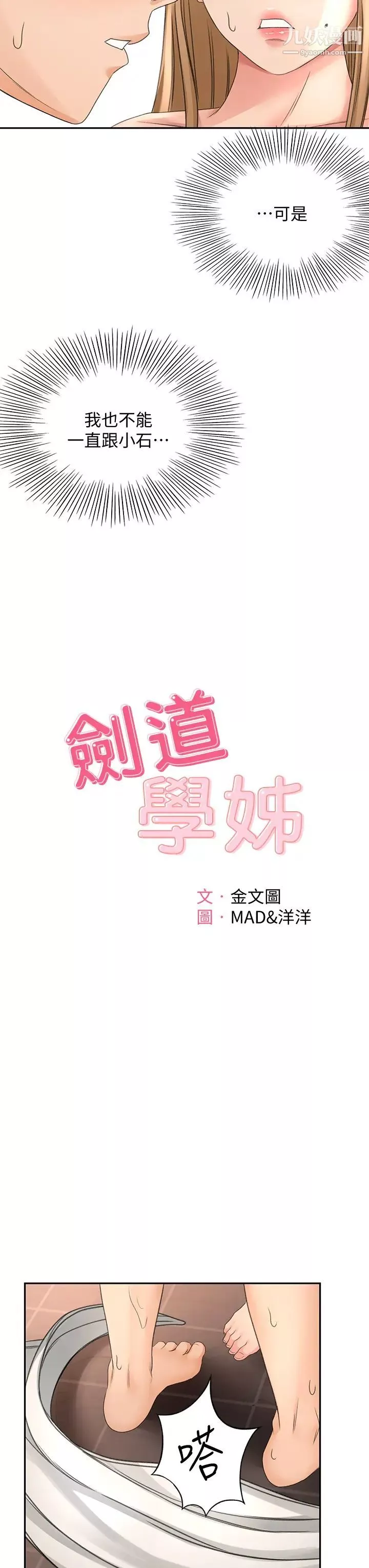 剑道学姊-第29话-逸菲姐令人疯狂的嫩穴 - 图片 9