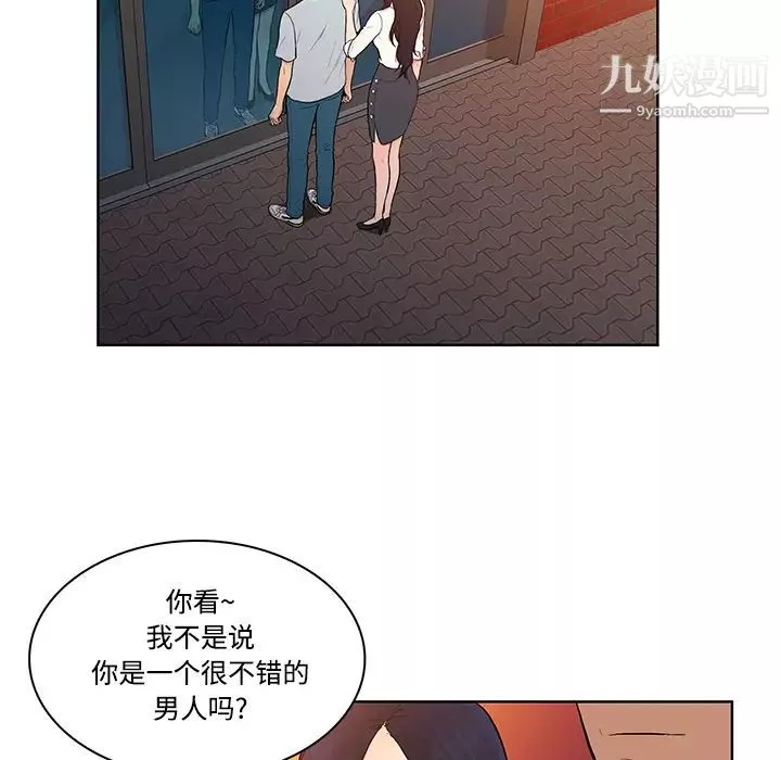 被女神环绕的男人-第13话 - 图片 41