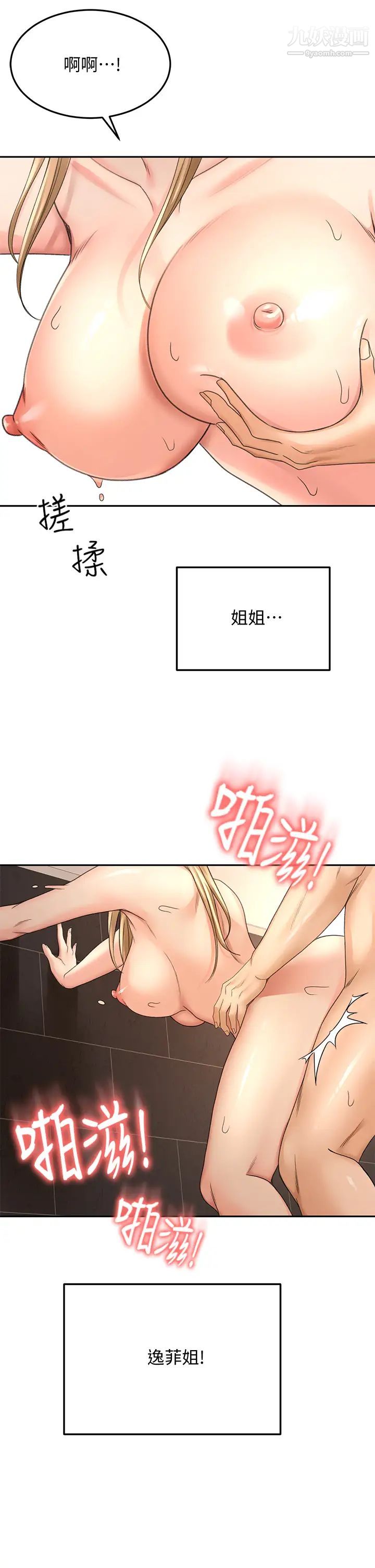 劍道學姊第29話-逸菲姐令人瘋狂的嫩穴