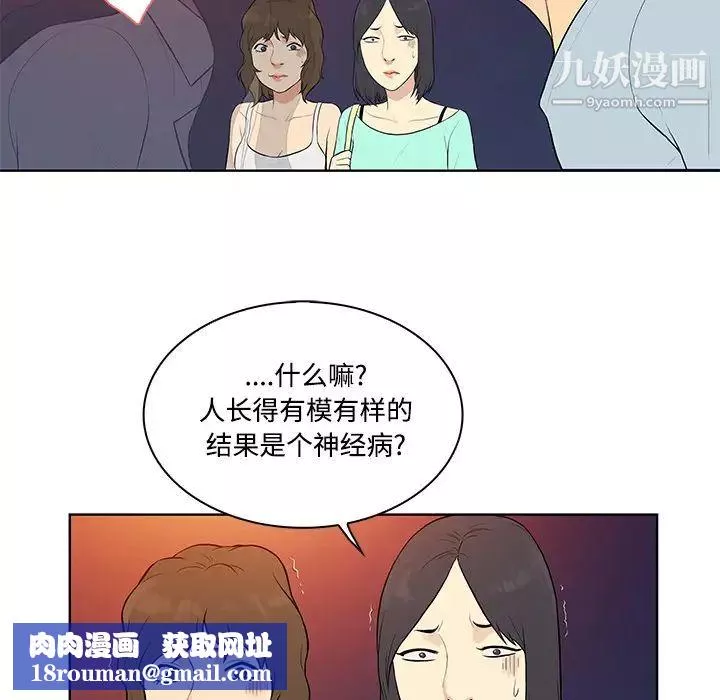 被女神環繞的男人第13話