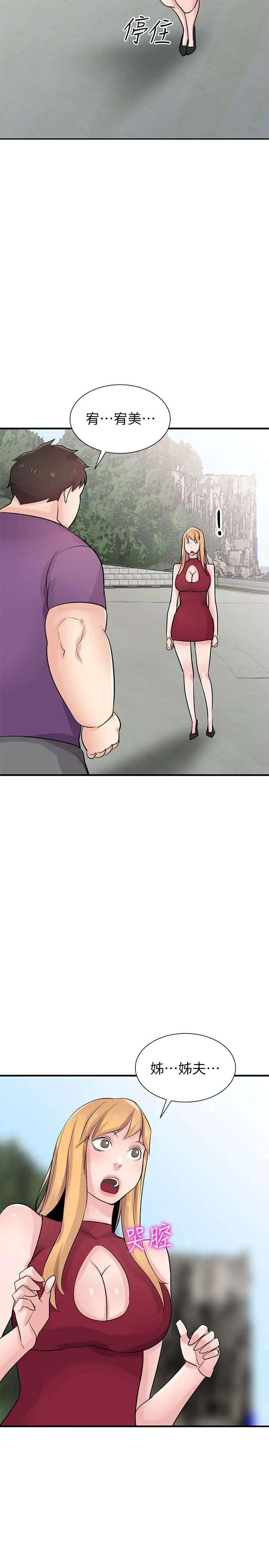 驯服小姨子第85话-跟姐夫一样又大又强