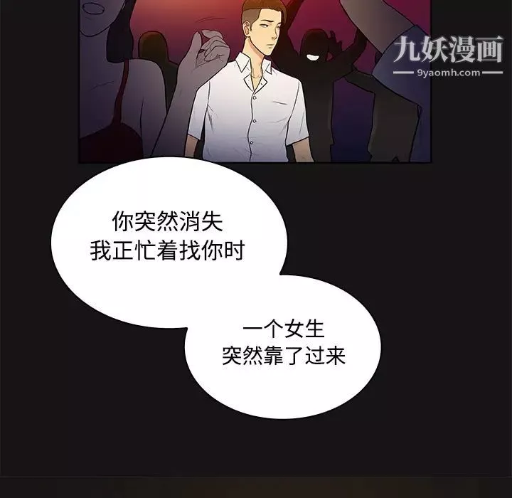 被女神环绕的男人-第13话 - 图片 74
