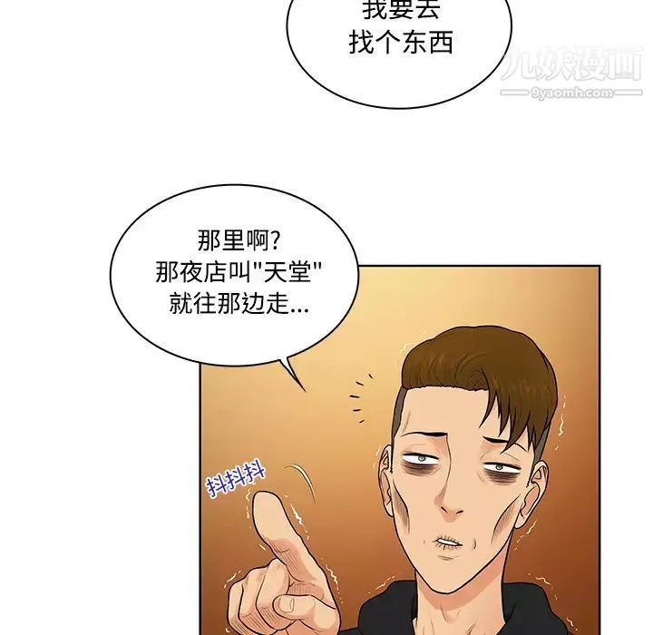 被女神环绕的男人-第13话 - 图片 84