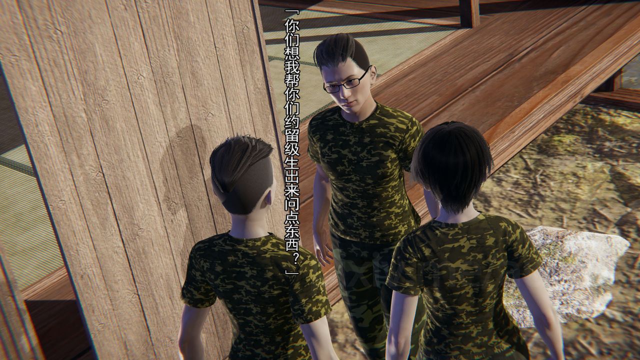 [3D]竹石書院第06話-人渣交易