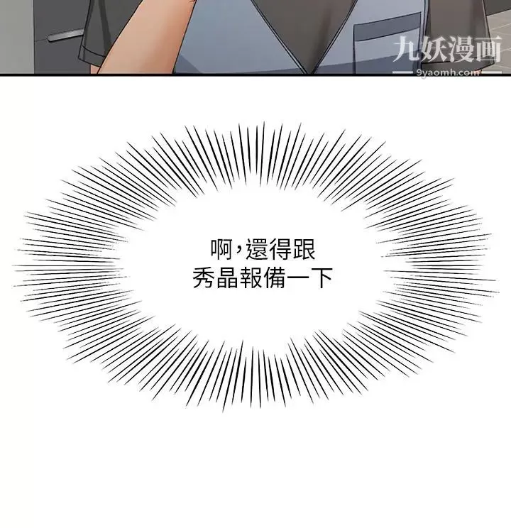 劍道學姊第30話-親愛的那裡真是好棒棒!