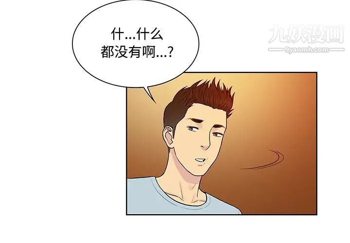 被女神环绕的男人第14话